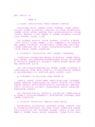 杨救贫-地理二十四山七十二局插图