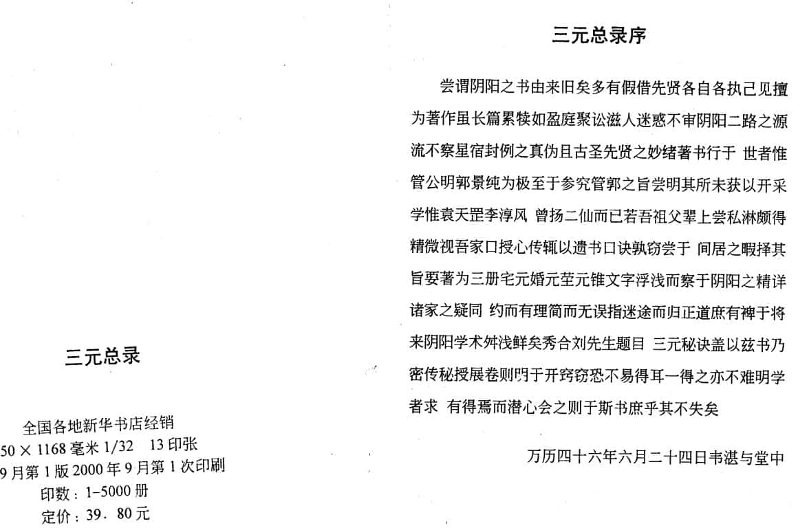 三元总录pdf全书免费下载插图 三元总录pdf全书免费下载插图