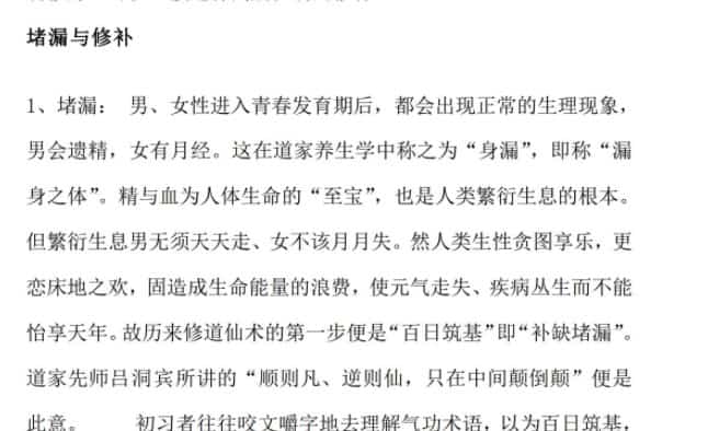 道家百日筑基功法+丹田呼吸法完整2本电子版资源 百度云网盘下载插图1 道家百日筑基功法+丹田呼吸法完整2本电子版资源 百度云网盘下载插图1