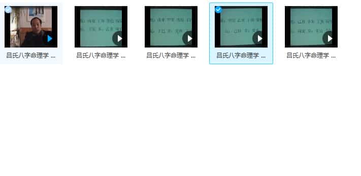 吕文艺 吕氏八字命理学 流年断法 视频5集插图 吕文艺 吕氏八字命理学 流年断法 视频5集插图
