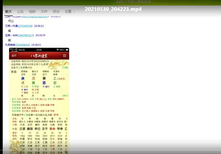 崔老师 盲派八字基础课程65集视频插图 崔老师 盲派八字基础课程65集视频插图