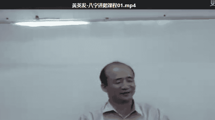 黄英发八字进阶课程加讲义插图 黄英发八字进阶课程加讲义插图