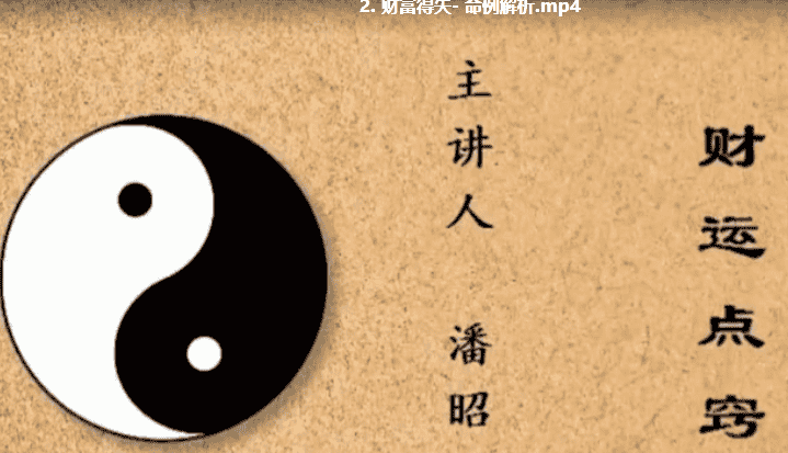 潘昭佑财运点窍18集插图 潘昭佑财运点窍18集插图