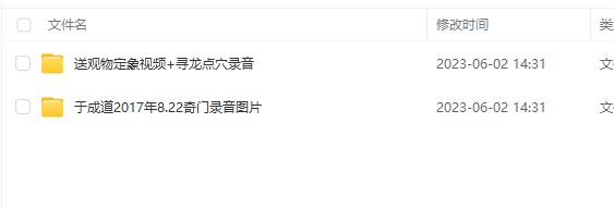 于城道人2017年8月天师道家阴盘奇门遁甲录音插图1