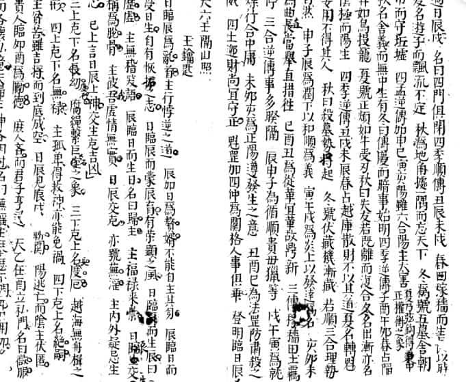 大六壬隔山照 古籍会员免费下载插图