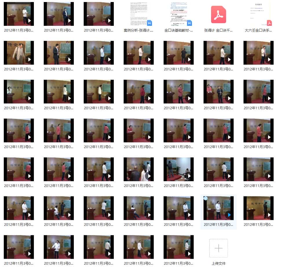 【六壬】道传金口 张得计2012年金口插图1