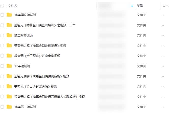姜智元大六壬金口诀视频全套视频插图1 姜智元大六壬金口诀视频全套视频插图1