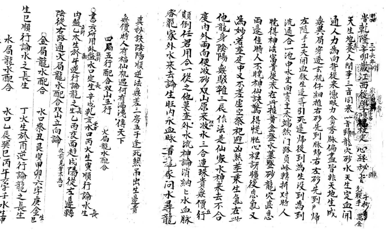 古籍本三合兴国手抄本pdf免费下载插图 古籍本三合兴国手抄本pdf免费下载插图