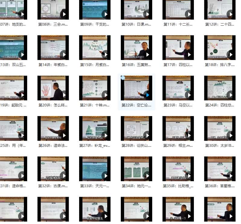 禾丰 正五行择日课程视频70集全集下载百度盘插图 禾丰 正五行择日课程视频70集全集下载百度盘插图