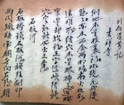 古本书籍 刘伯温钳记免费下载pdf插图 古本书籍 刘伯温钳记免费下载pdf插图