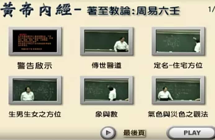 倪海厦 – 周易六壬插图 倪海厦 – 周易六壬插图