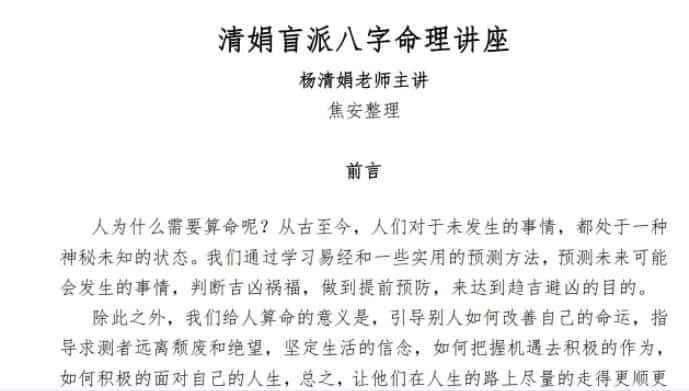 杨清娟文字资料（共三份）插图