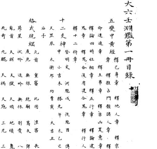 大六壬渊鉴会员免费下载 阿里云下载插图 大六壬渊鉴会员免费下载 阿里云下载插图