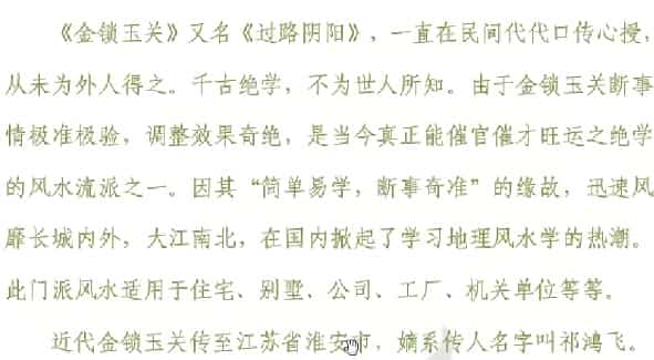 陈益峰金锁玉关风水知识视频【2017.10录制】插图 陈益峰金锁玉关风水知识视频【2017.10录制】插图