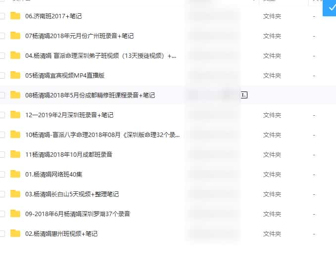 杨清娟18年19年17年盲派八字命理视频音频录音资料合集插图1 杨清娟18年19年17年盲派八字命理视频音频录音资料合集插图1