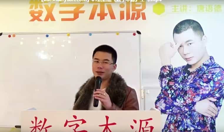 唐语德《数字本源》2017 视频+录音+教学讲义pdf 全部合集多套插图 唐语德《数字本源》2017 视频+录音+教学讲义pdf 全部合集多套插图