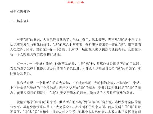 刘汶德 解析 卦技二十法 pdf插图 刘汶德 解析 卦技二十法 pdf插图