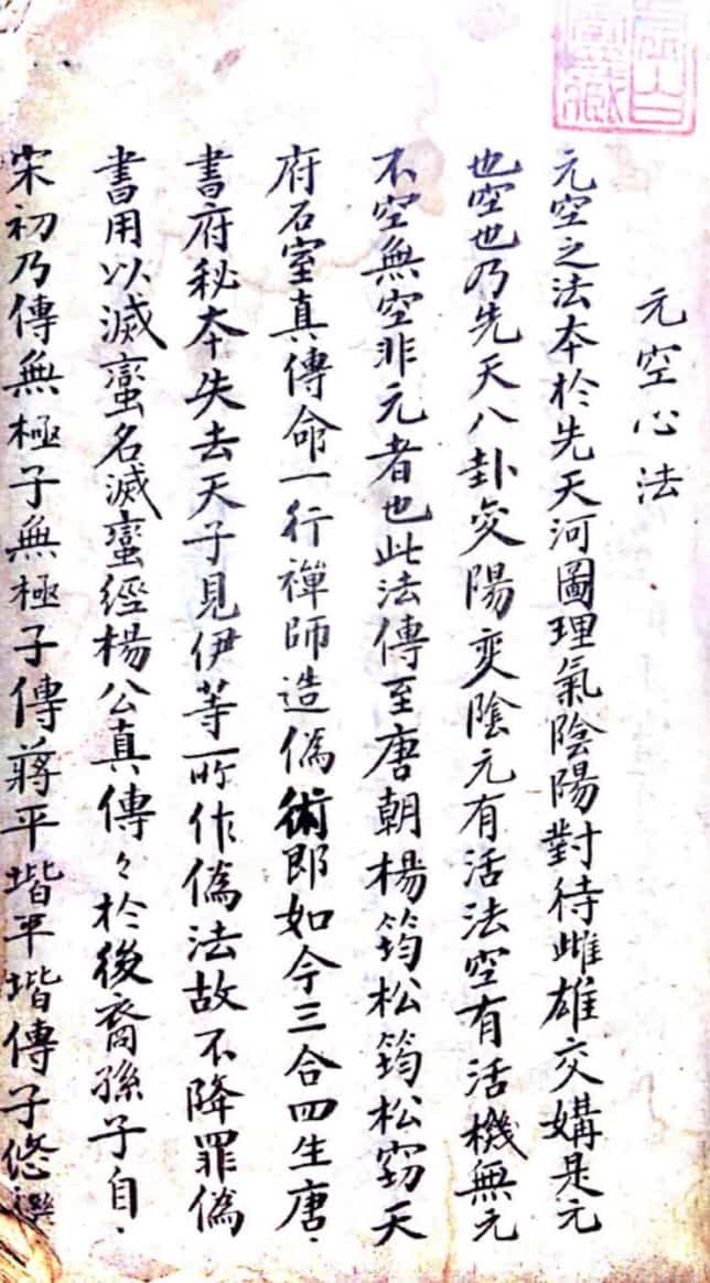 古籍手抄本 玄空法鉴 玄空心法 pdf插图 古籍手抄本 玄空法鉴 玄空心法 pdf插图