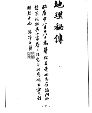 地理秘传43页插图 地理秘传43页插图