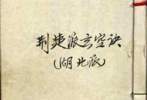 古籍-荆楚派玄空诀插图 古籍-荆楚派玄空诀插图