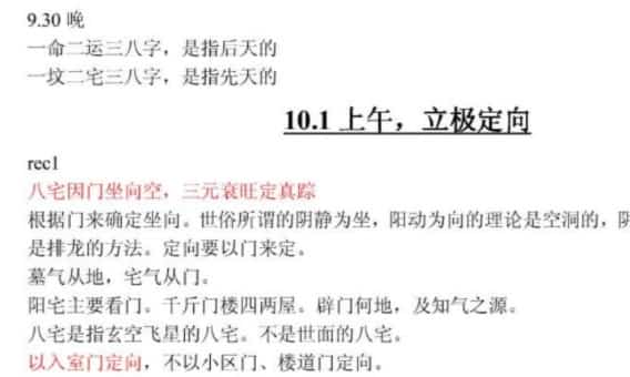冠元5800元玄空风水面授笔记完整版插图 冠元5800元玄空风水面授笔记完整版插图