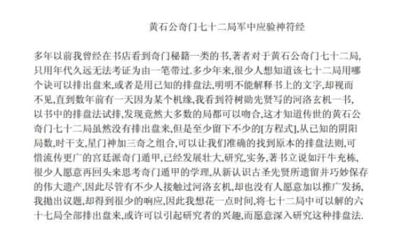 黄石公奇门七十二局神符经插图 黄石公奇门七十二局神符经插图