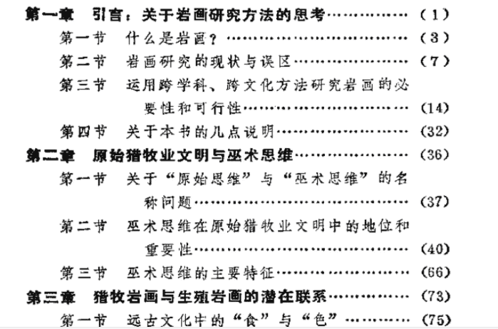 岩画与生殖巫术插图 岩画与生殖巫术插图