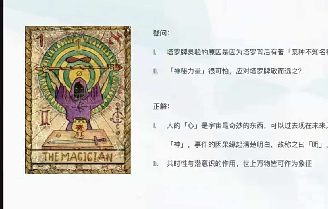 宿因塔罗2021年1月网络课视频35课程30多小时插图 宿因塔罗2021年1月网络课视频35课程30多小时插图