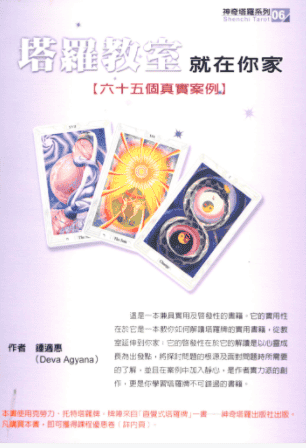 塔罗教室就在你家(透特65实占案例详解)插图 塔罗教室就在你家(透特65实占案例详解)插图