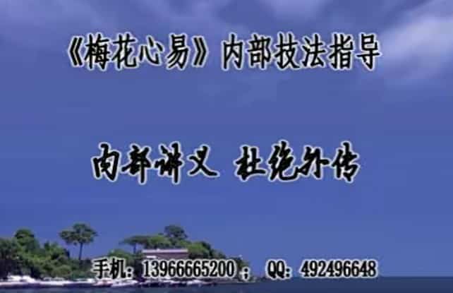 陈春林-梅花心易化解改运旺运秘法录像2讲+风水讲义插图 陈春林-梅花心易化解改运旺运秘法录像2讲+风水讲义插图