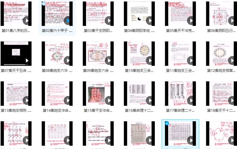 赖冠杨 八字命理课程视频33集插图 赖冠杨 八字命理课程视频33集插图
