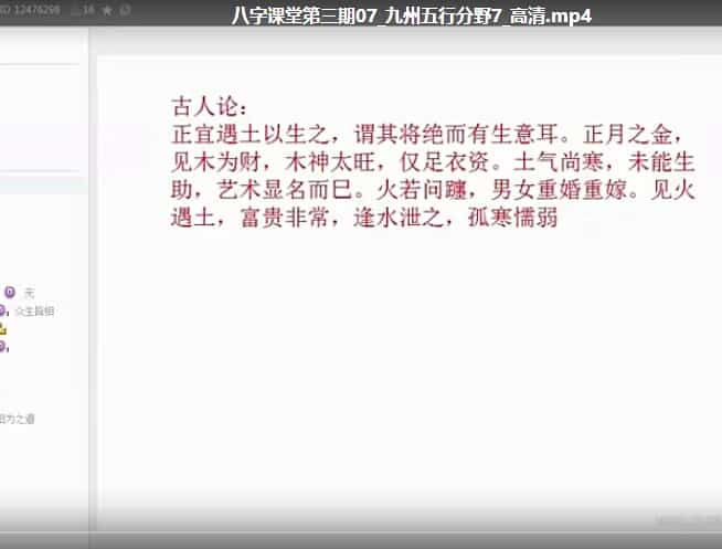 云龙山 梁厚德八字讲座高清版视频29集 云龙山老怪  云龙山老怪梁厚德八字五行进阶视频插图