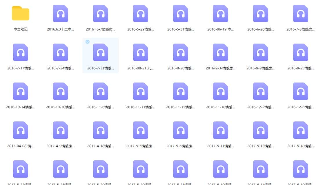 沙漠绿洲 2016八字串宫情感房间录音42集+笔记资料插图 沙漠绿洲 2016八字串宫情感房间录音42集+笔记资料插图