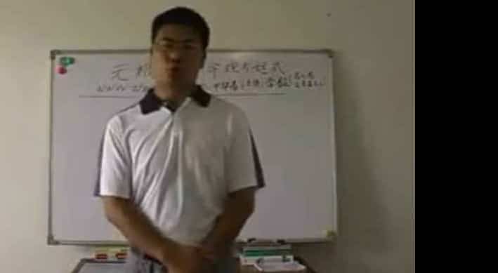 李毅-无极心法_命理方程式视频2集插图 李毅-无极心法_命理方程式视频2集插图