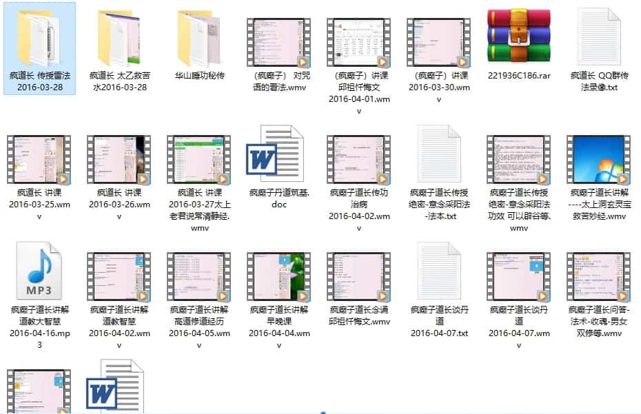 疯癫子道长传法 雷法 -太乙求苦水-丹道等视频合集+文档教材插图 疯癫子道长传法 雷法 -太乙求苦水-丹道等视频合集+文档教材插图