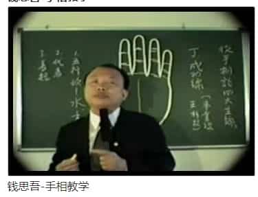 钱思吾-手相学教程视频2集插图 钱思吾-手相学教程视频2集插图