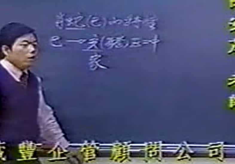陈安茂名情财生肖姓名学视频11集插图 陈安茂名情财生肖姓名学视频11集插图