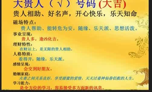 配号秘法大全与捷爆数字磁场手机号预测改运学插图1