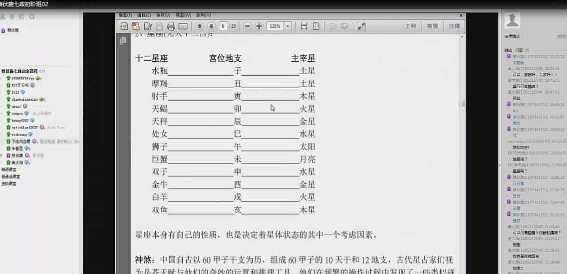 蔡伏虎七政四余初级班视频8集+讲义插图 蔡伏虎七政四余初级班视频8集+讲义插图