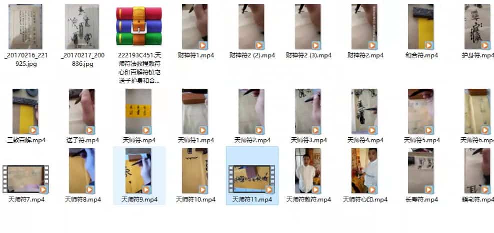 天师符法教程敕符心印百解符镇宅送子护身和合长寿财神插图1