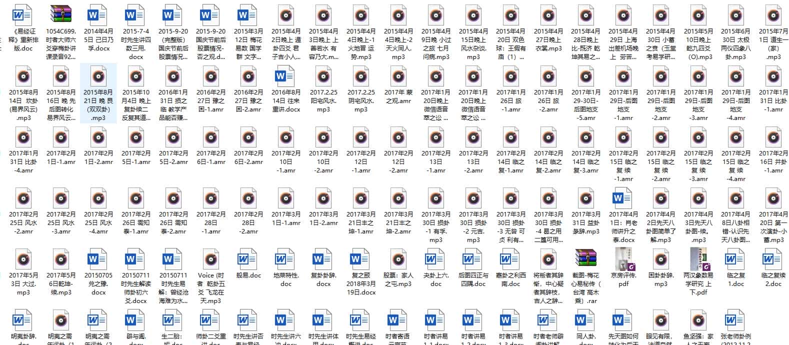 时者大师六爻穿梅卦讲课录音92集全+40个授课资料插图 时者大师六爻穿梅卦讲课录音92集全+40个授课资料插图