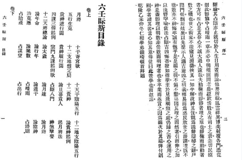 叶悔亭 – 六壬眎斯 免费下载插图 叶悔亭 – 六壬眎斯 免费下载插图