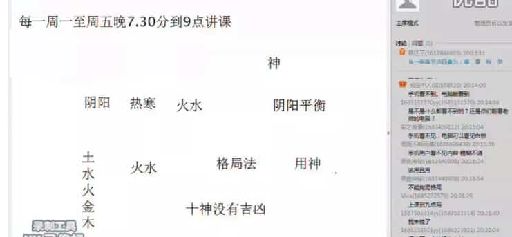 云龙山老怪 梁厚德 八字基础课19视频合集插图 云龙山老怪 梁厚德 八字基础课19视频合集插图