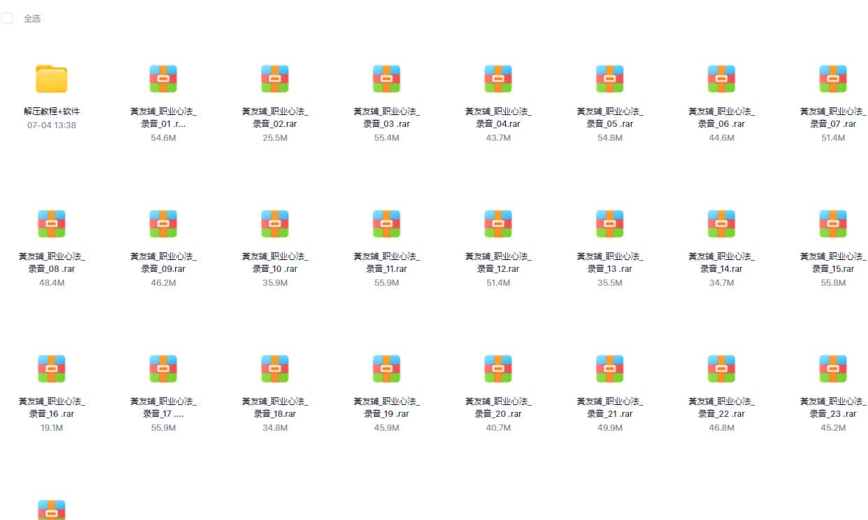 黄友辅职业心法-录音24个合集插图 黄友辅职业心法-录音24个合集插图