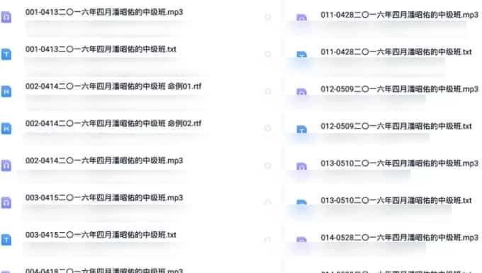 潘昭佑2016八字中级班录音16集 下载解压插图