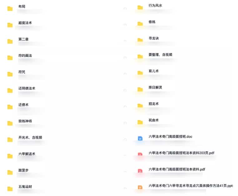 一妙山人 六甲法术奇门高级面授班录音 面授资料完整电子版插图 一妙山人 六甲法术奇门高级面授班录音 面授资料完整电子版插图