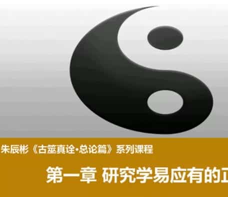 朱老师 六爻古噬真传视频84集插图 朱老师 六爻古噬真传视频84集插图