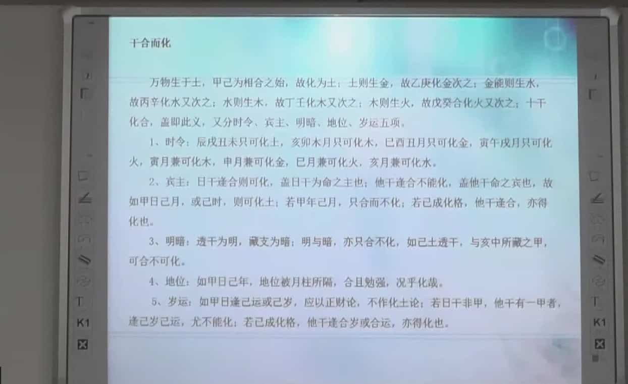 宋慧彬2018八字高级研修班12集插图1 宋慧彬2018八字高级研修班12集插图1