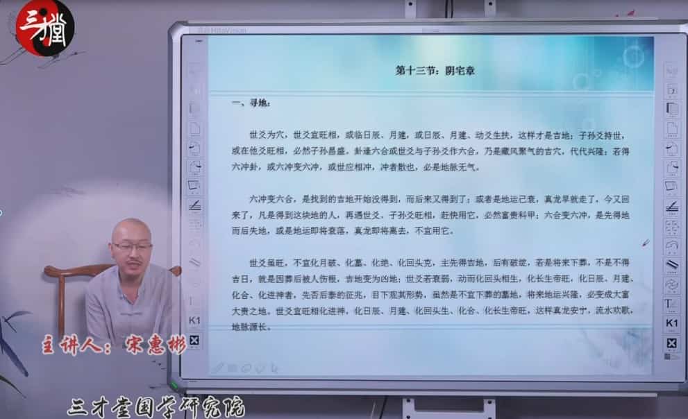 宋慧彬秘传六爻弟子班内训视频35集视频插图 宋慧彬秘传六爻弟子班内训视频35集视频插图
