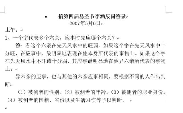 李涵辰第一届新派命理风水班录音7天31讲+笔记李涵辰第一届新派命理风水班录音7天31讲+笔记插图1